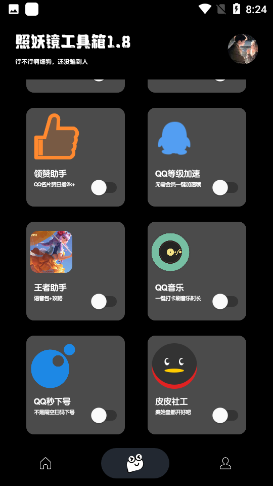 照妖镜最新版(照妖镜1.8)
