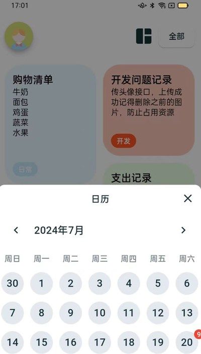 成友笔记