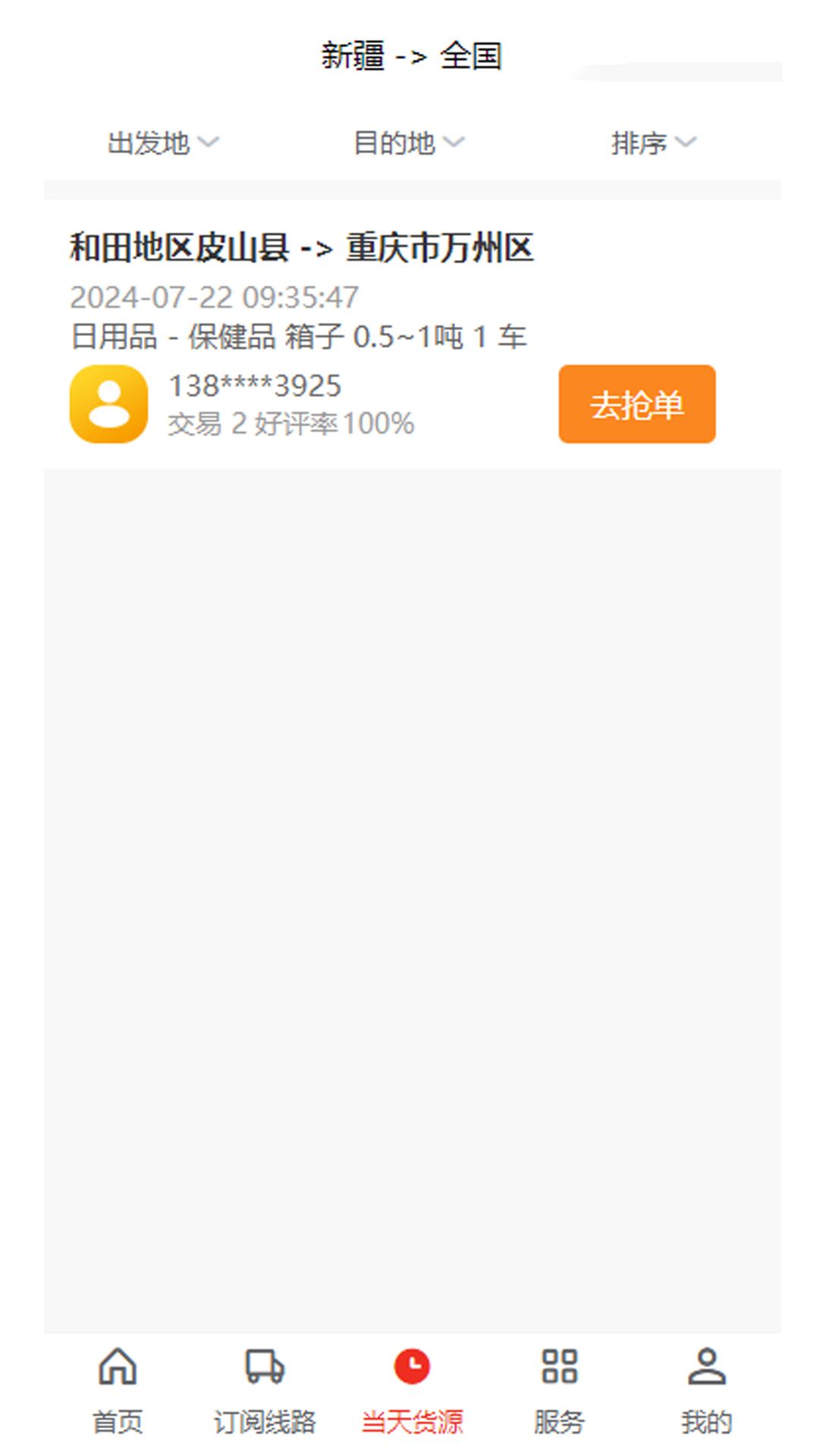 忠实物流帮司机