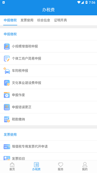 青海税务手机版app