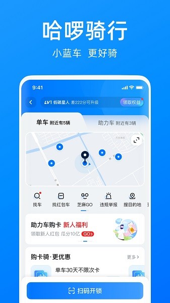 哈啰顺风车最新版