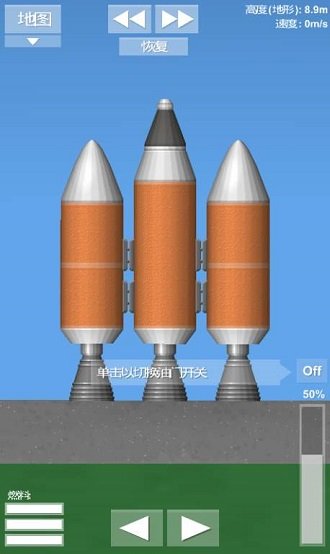航天模拟器中文版(Spaceflight Simulator)