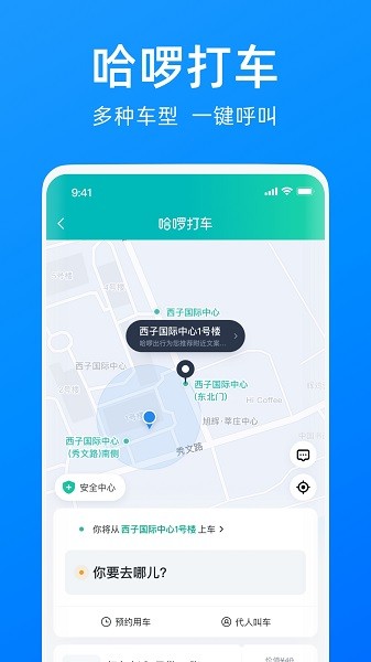 哈啰顺风车app(哈啰)