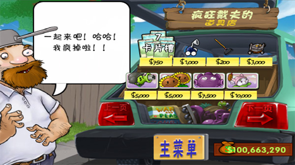 植物大战僵尸老版本