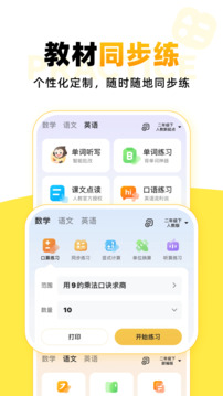 小猿口算官方版