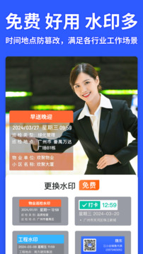 马克水印相机官方版