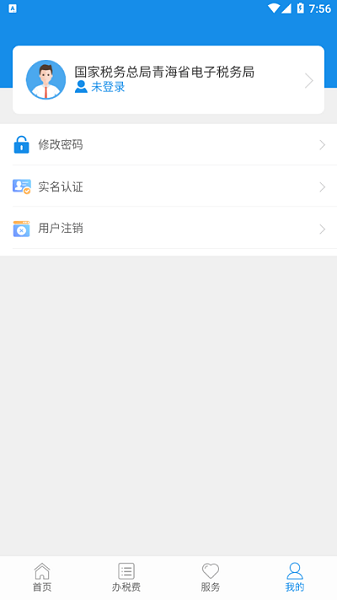 青海税务手机版app