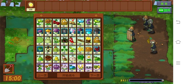 植物大战僵尸生态版0.2.1