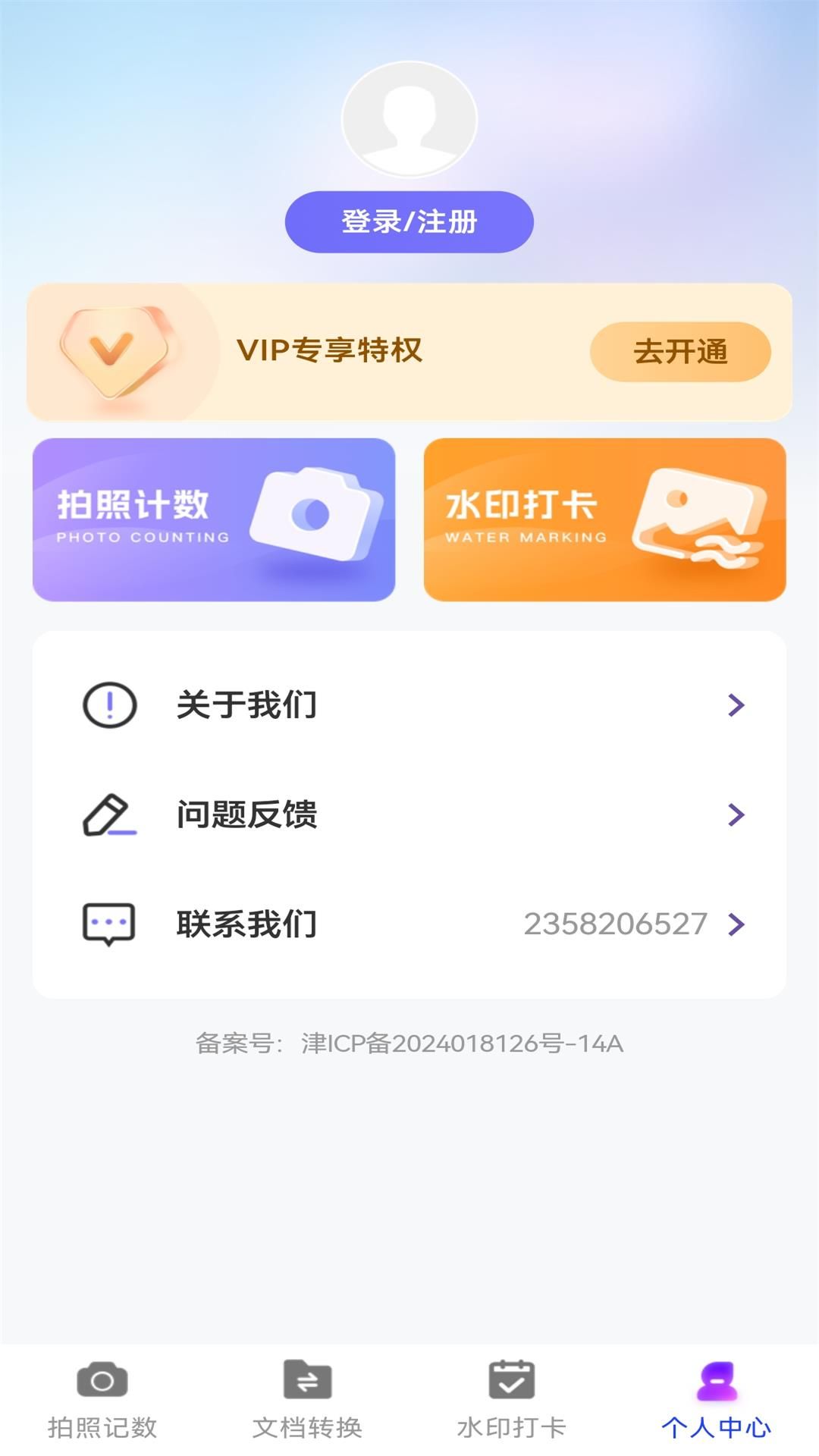 万能拍照计数扫描