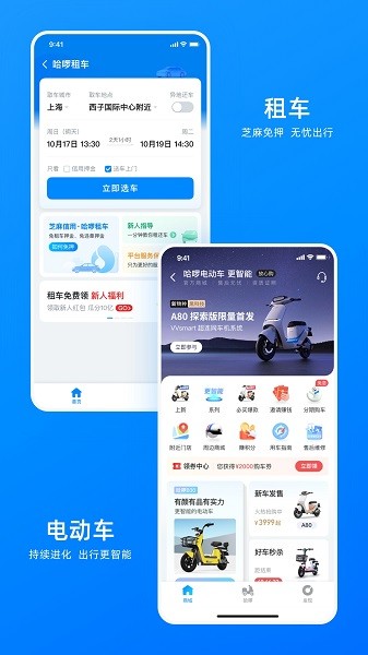 哈啰顺风车app(哈啰)