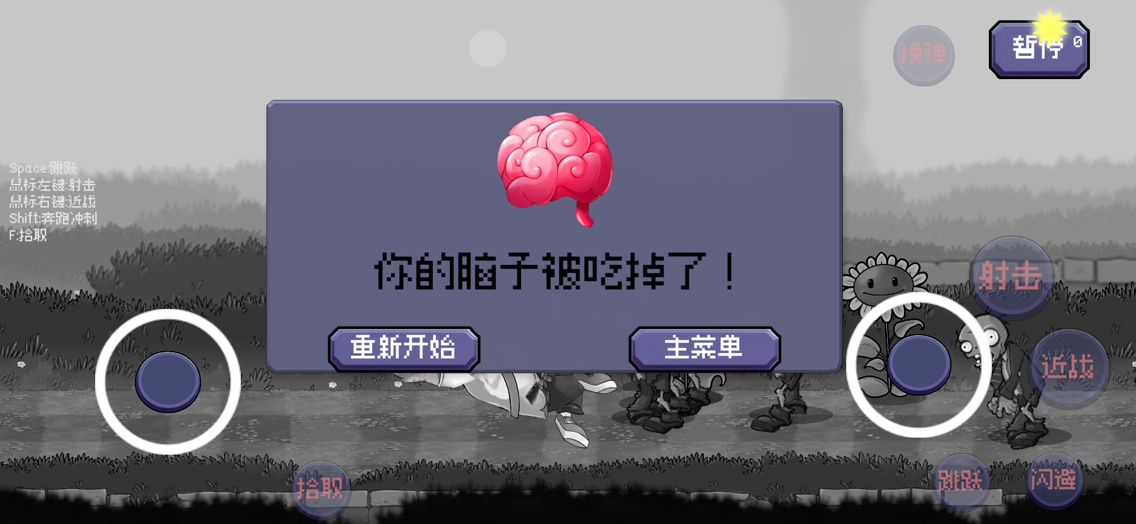 戴夫大战僵尸最新版
