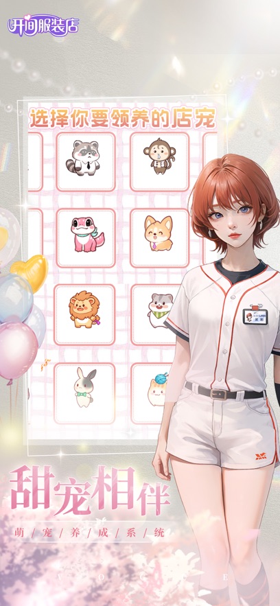 开间服装店官网版