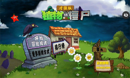 植物大战僵尸增强版1.4