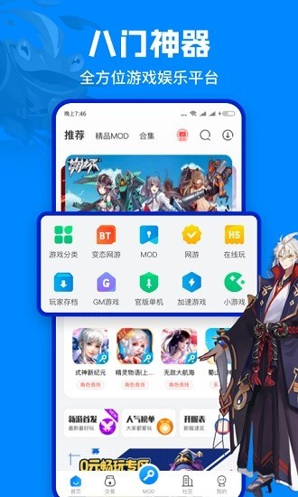 八门游戏盒子(八门神器)