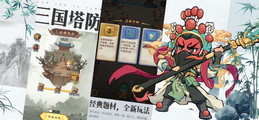 三国大作战手机版