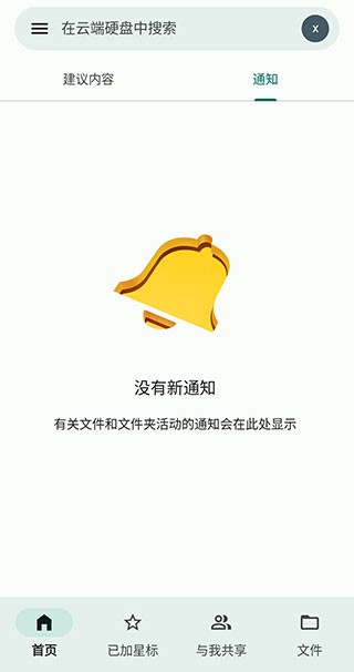 谷歌云端硬盘(云端硬盘)