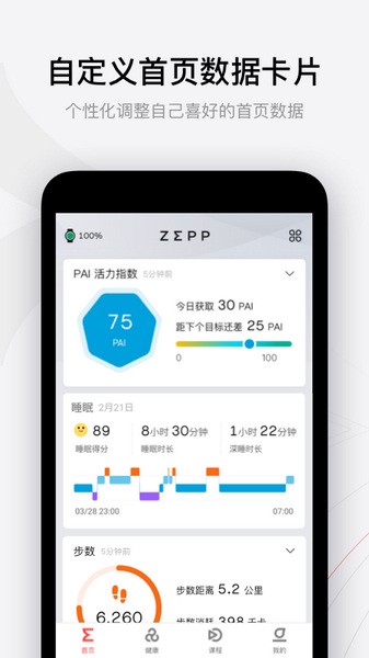 Zepp手表