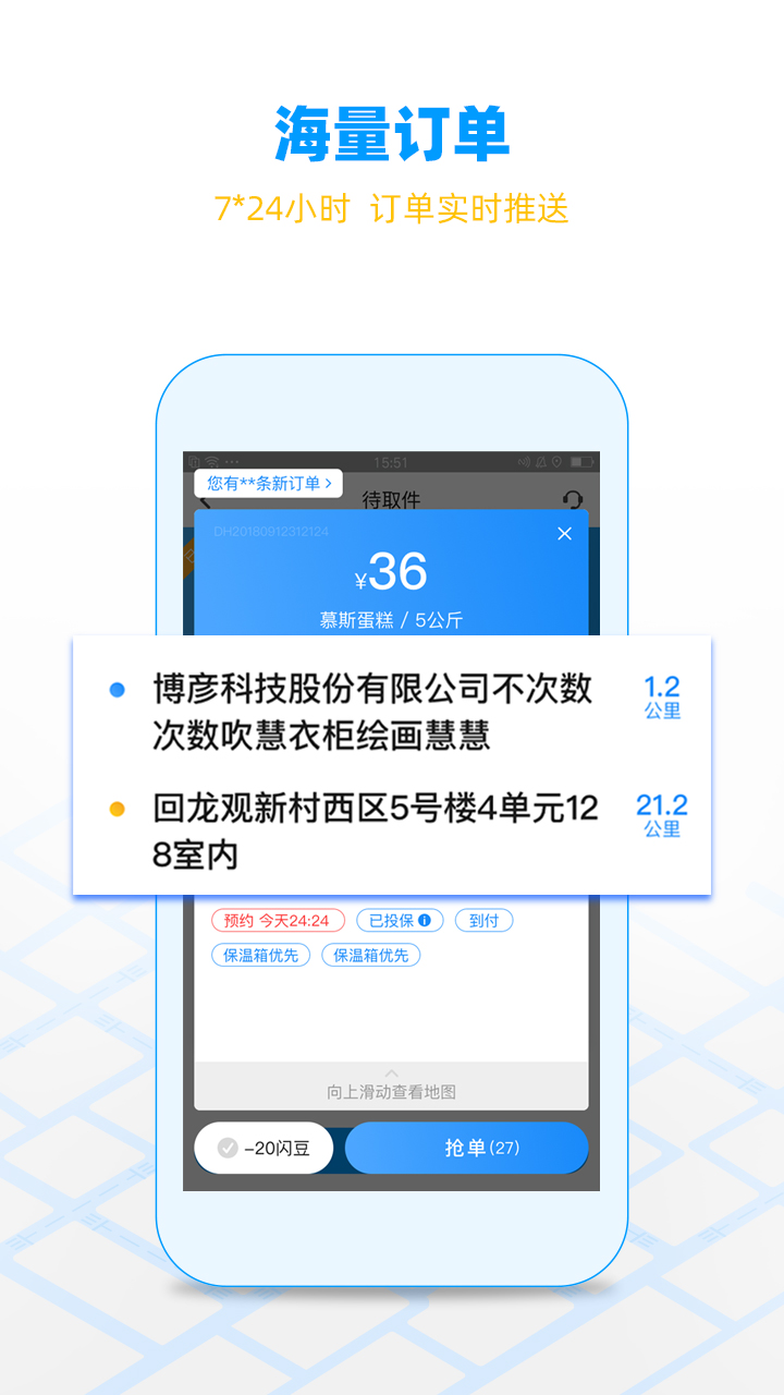 闪送员app官方版