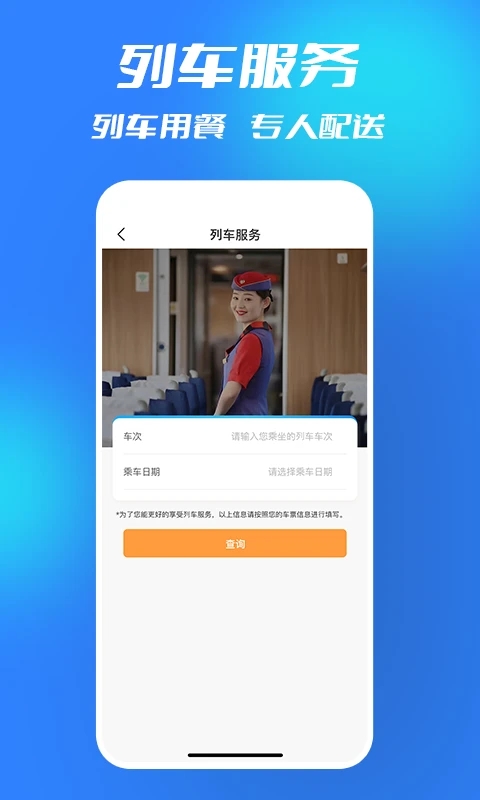 西铁行app