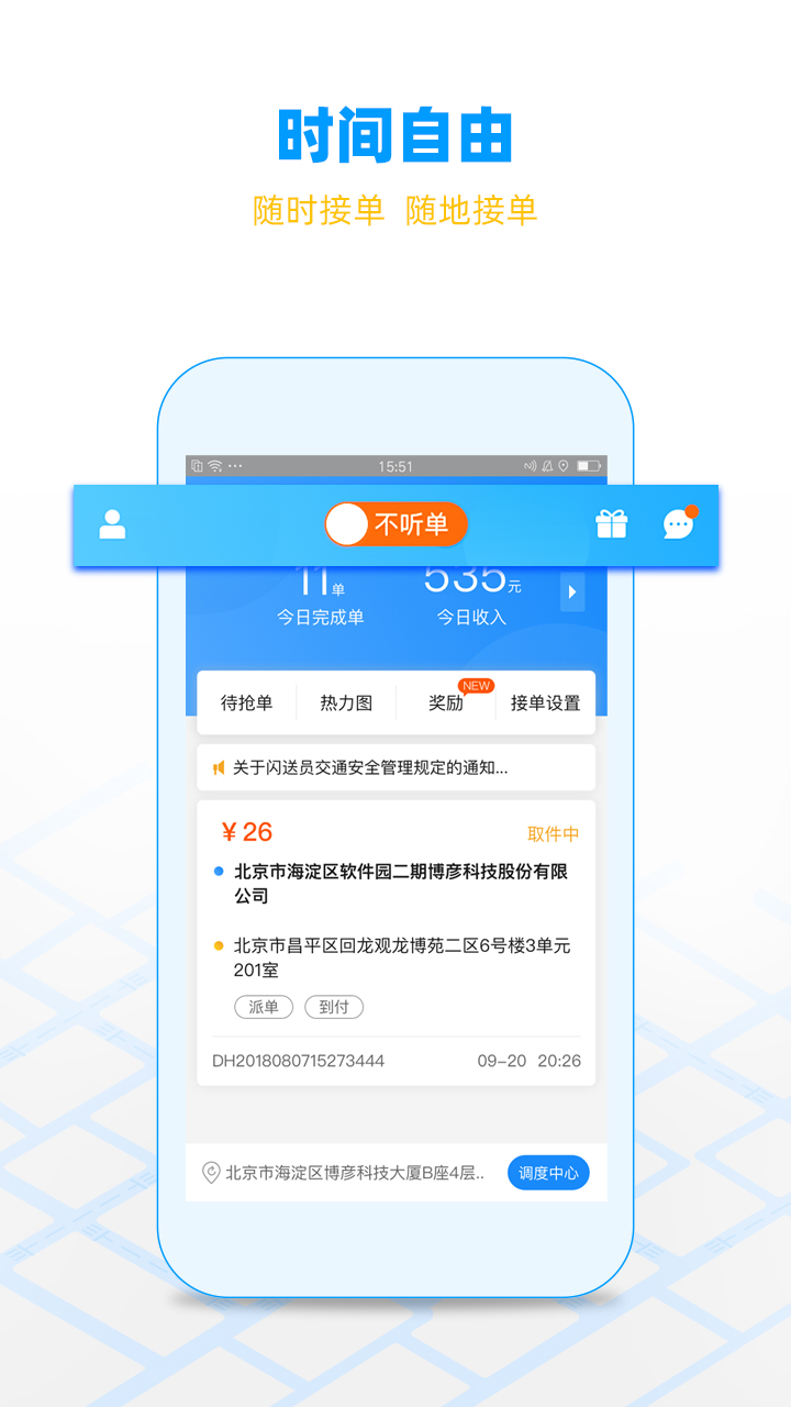 闪送员app官方版