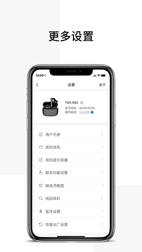 漫步者蓝牙耳机app(Edifier Connect)