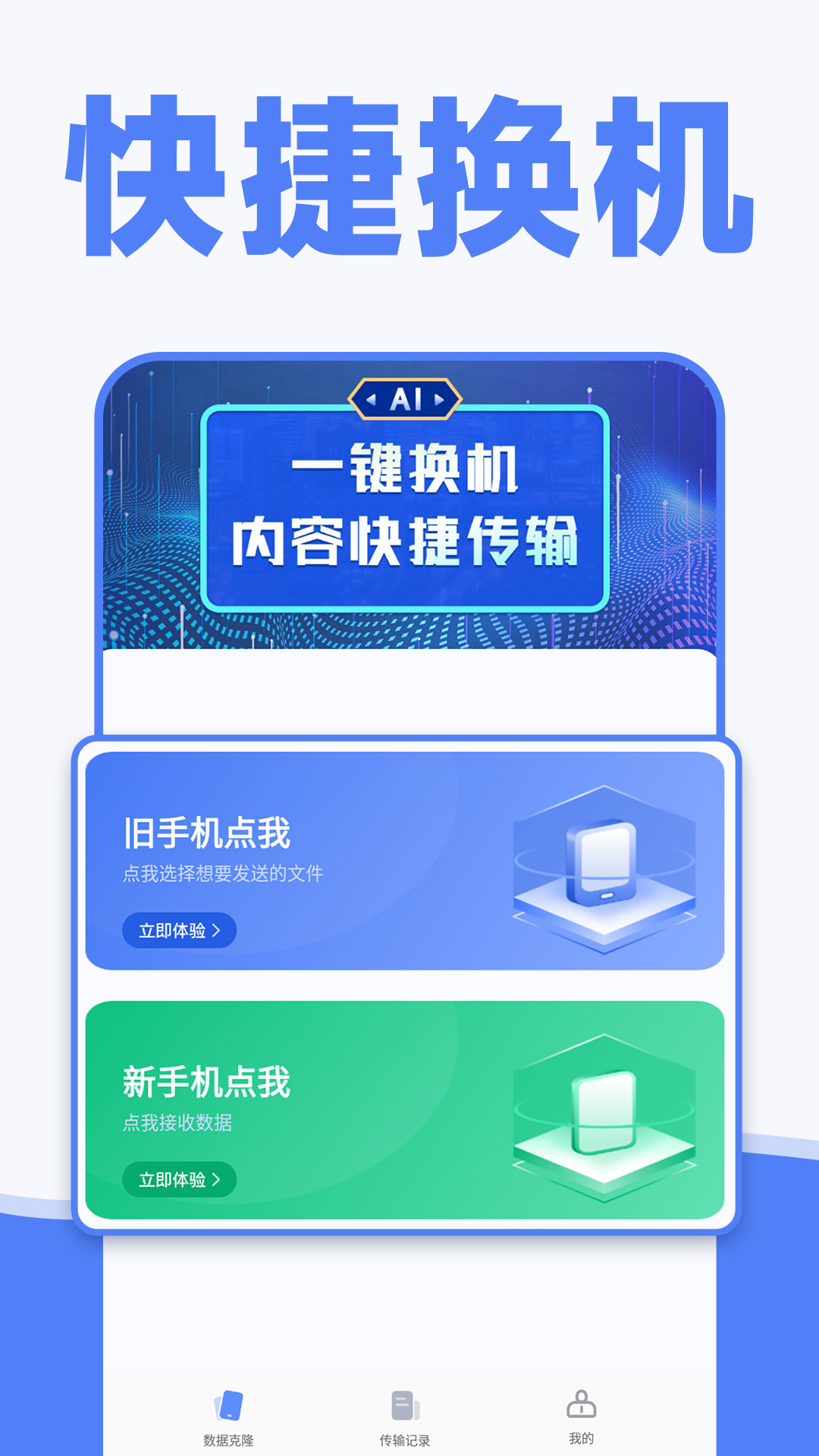 荣耀手机克隆app(手机克隆)