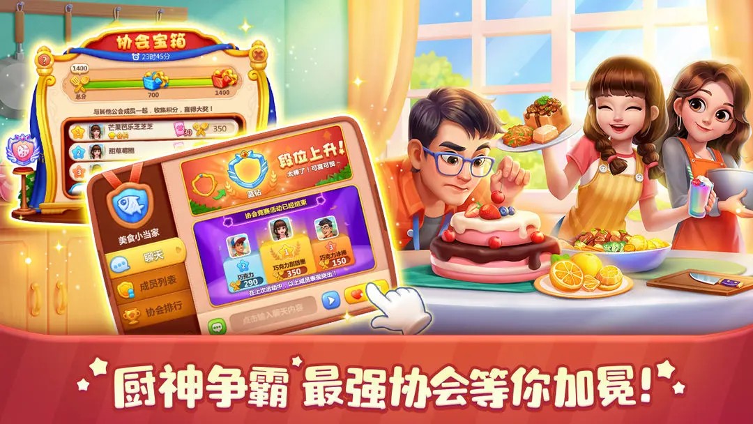 美食小当家官方正版