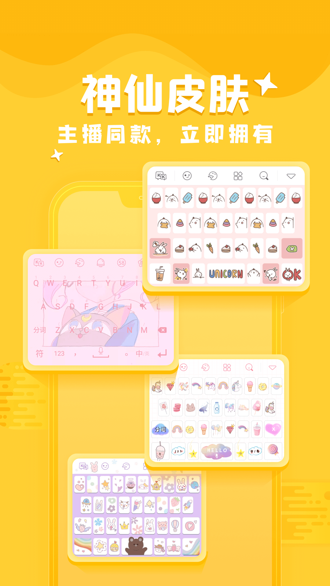kk键盘官方版