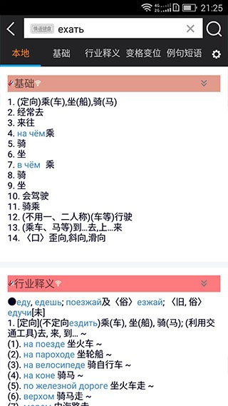 千亿词霸官网版(千亿词霸俄语词典)
