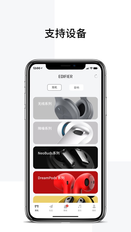 edifier connect官网版