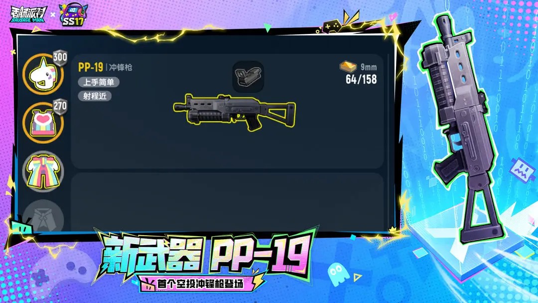 香肠派对ss17赛季