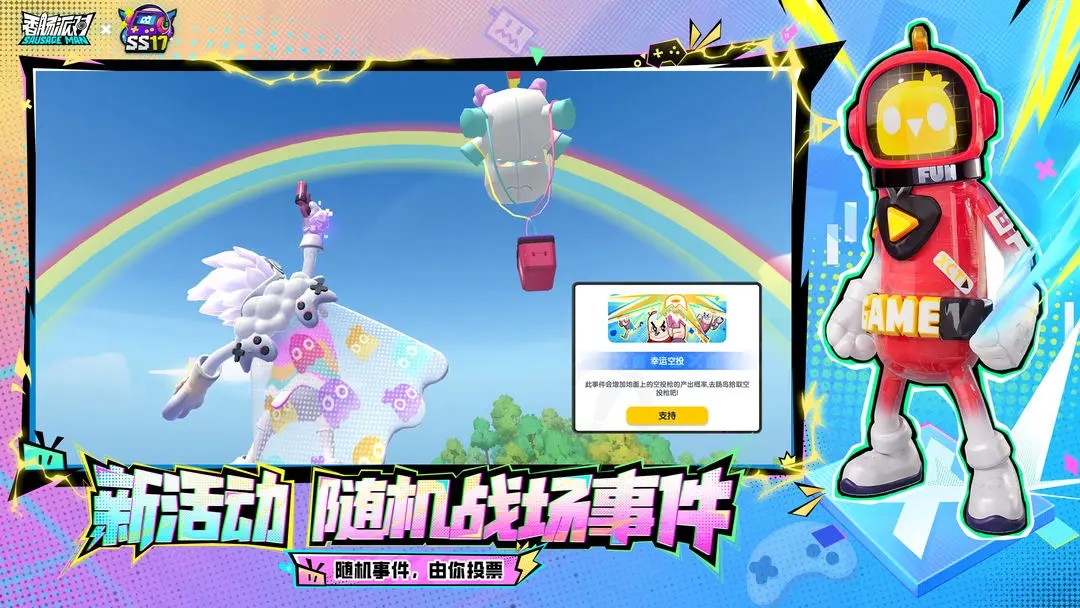 香肠派对ss17赛季