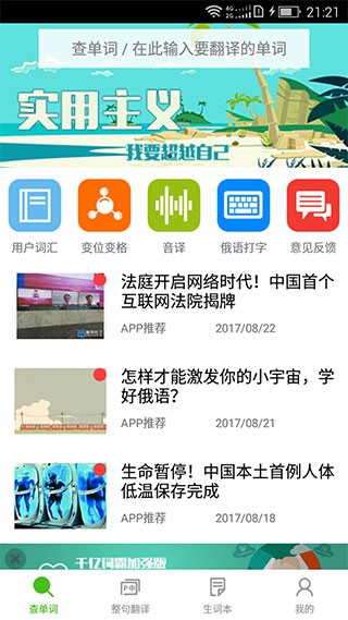千亿词霸app(千亿词霸俄语词典)