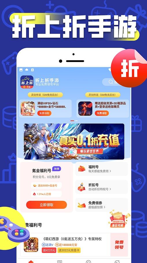 折上折游戏福利