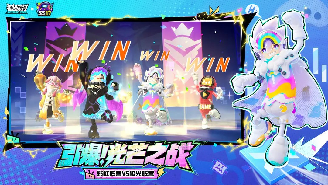 香肠派对ss17赛季