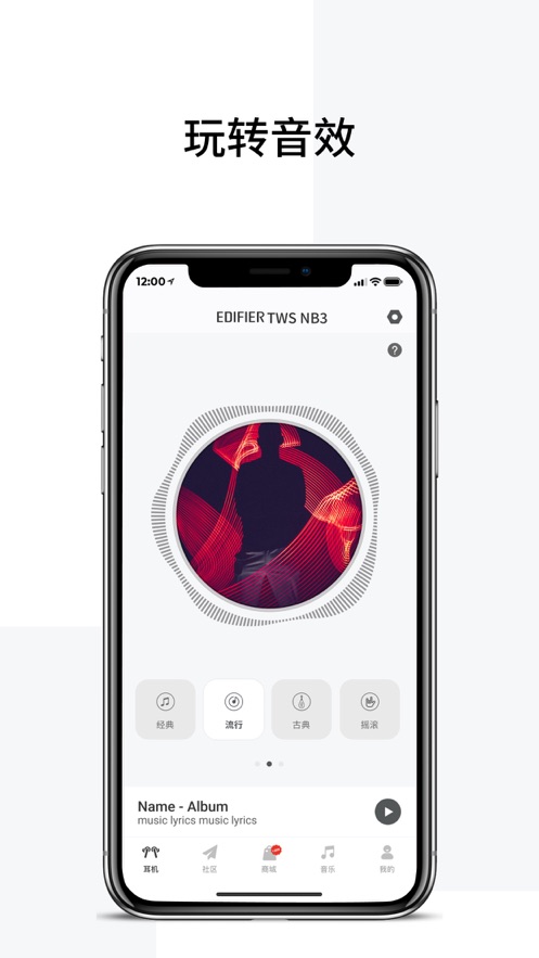 漫步者蓝牙耳机app(Edifier Connect)