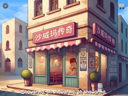 沙威玛传奇游戏正版