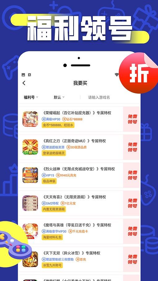 折上折游戏福利