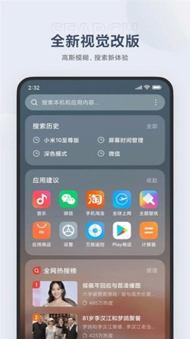 小米搜索app(搜索)