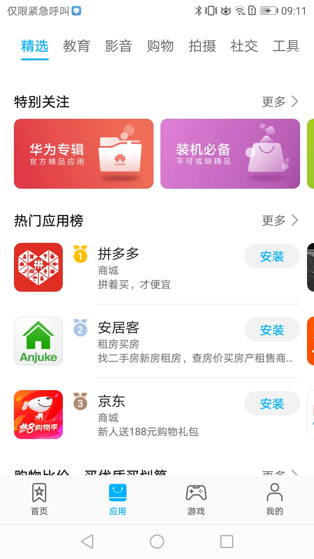 appstore huawei(华为应用市场)
