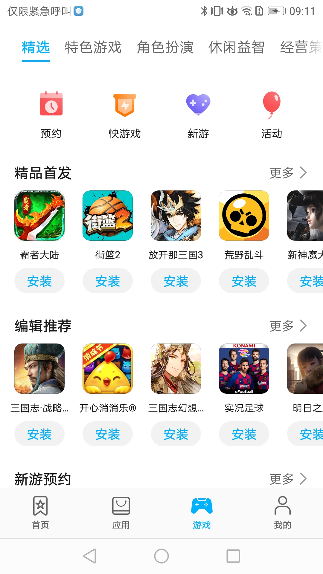 appstore huawei(华为应用市场)