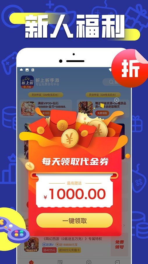折上折游戏福利