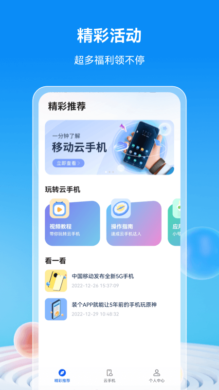 移动云手机旗舰版