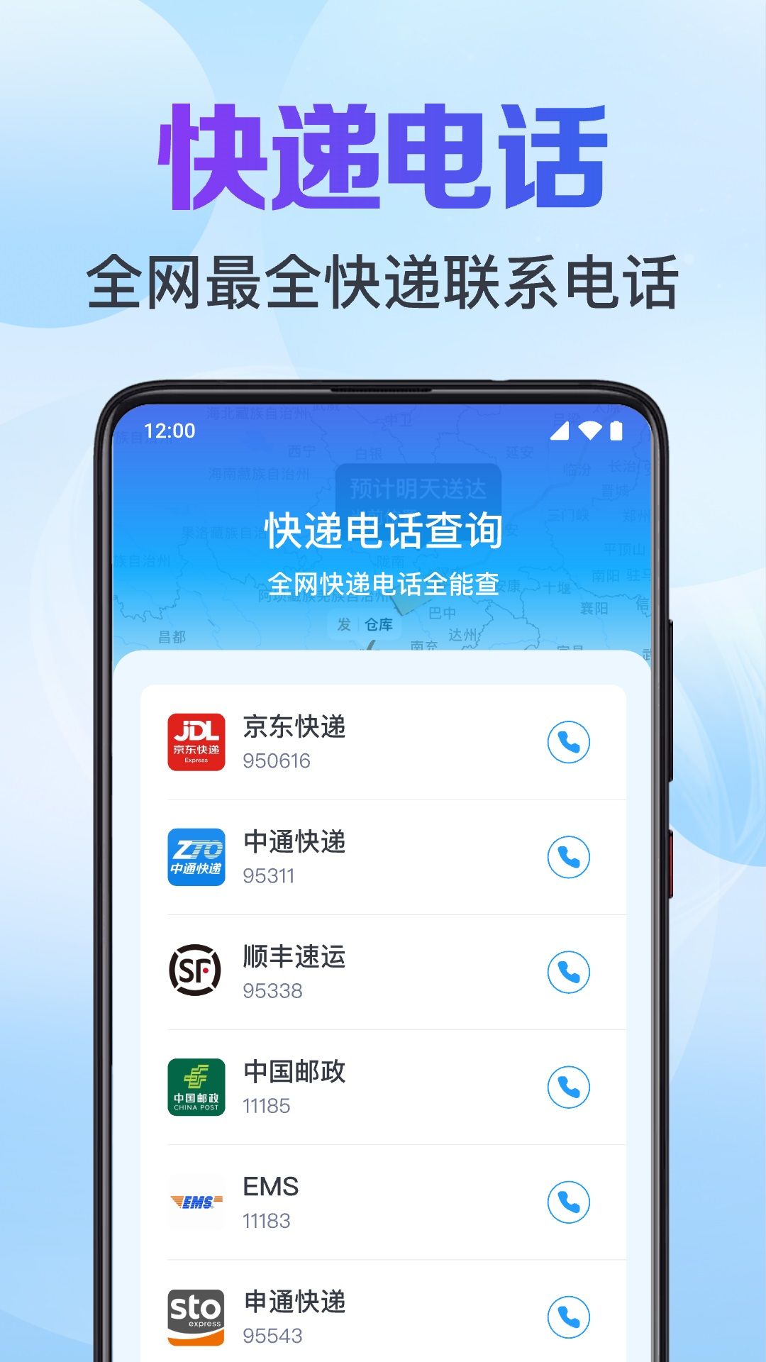 快递全网实时查询