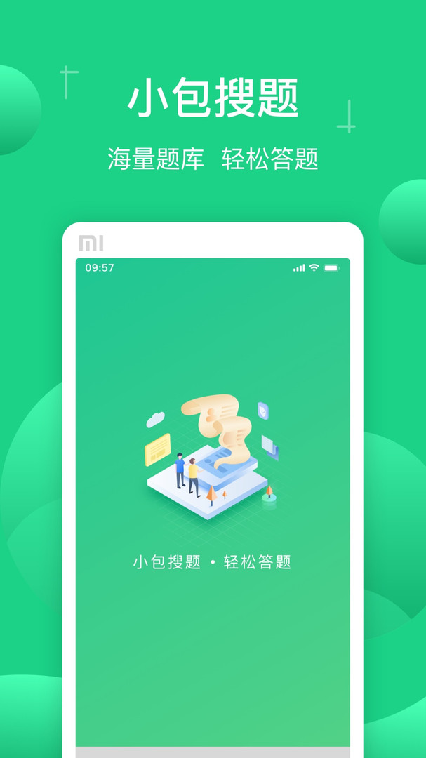 小包搜题app