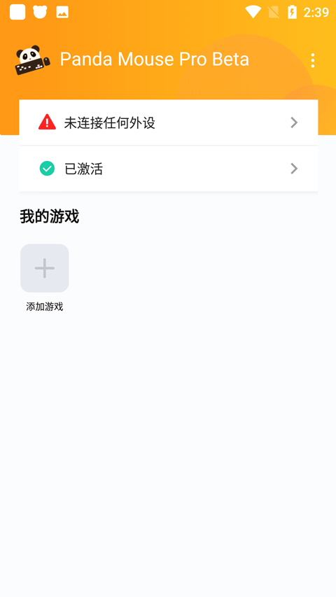 熊猫映射(Panda Mouse Pro)
