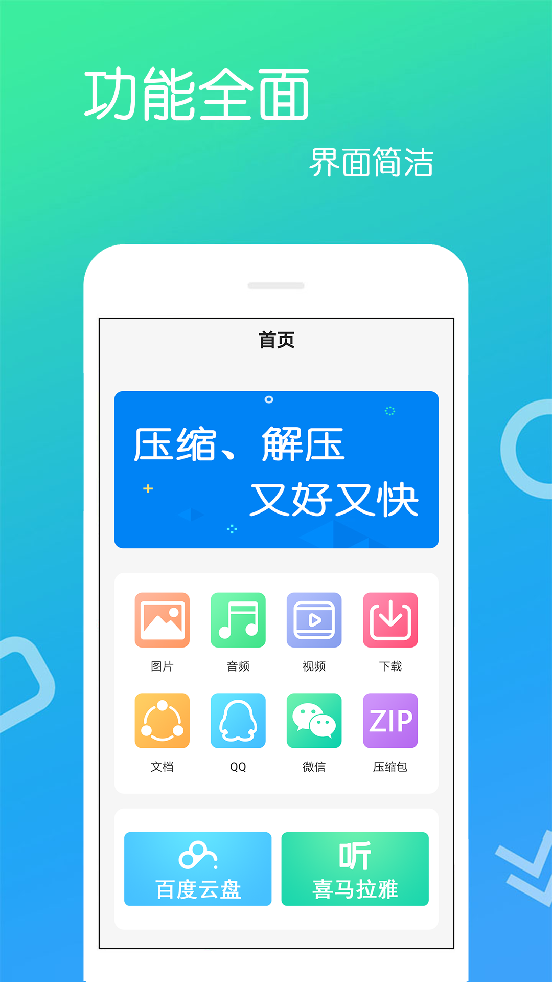 文件解压王旧版本