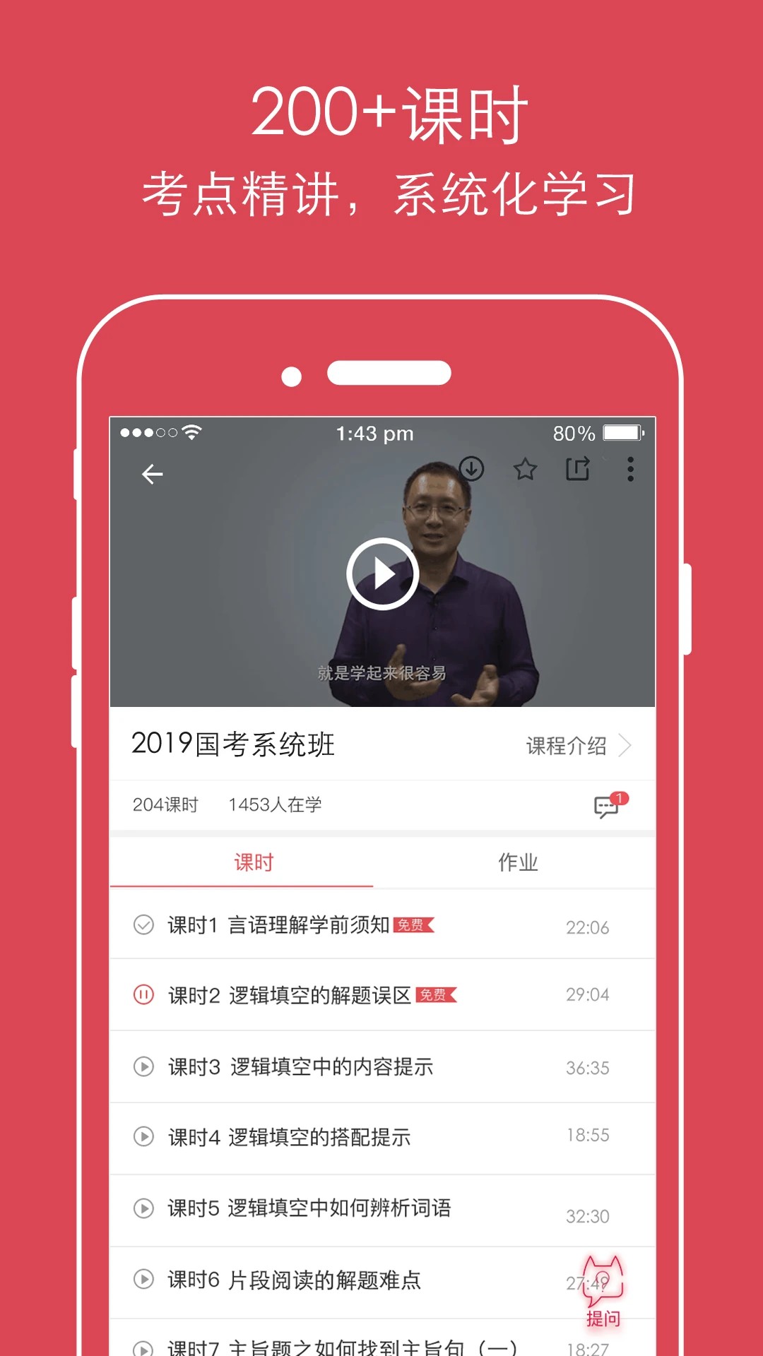 永岸公考2.4.2