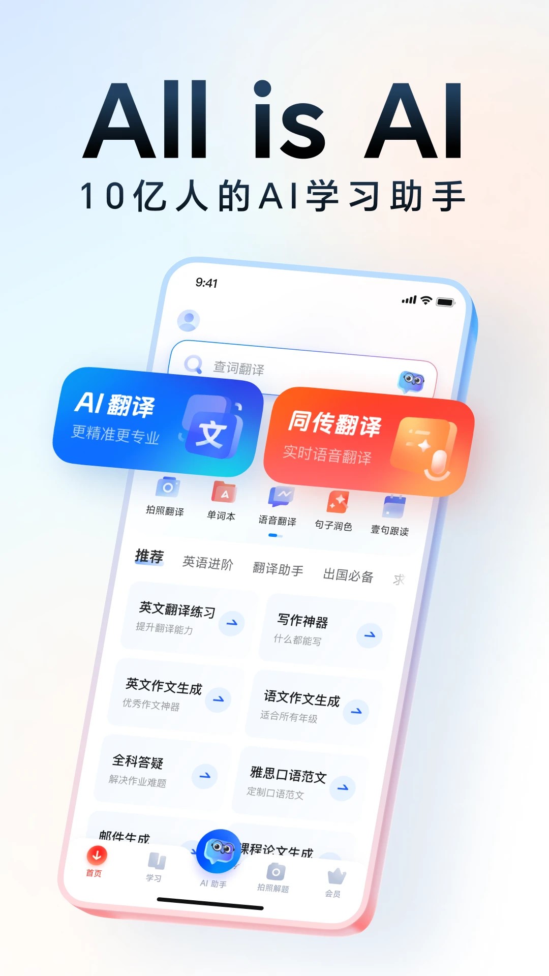 网易有道词典10.1.11