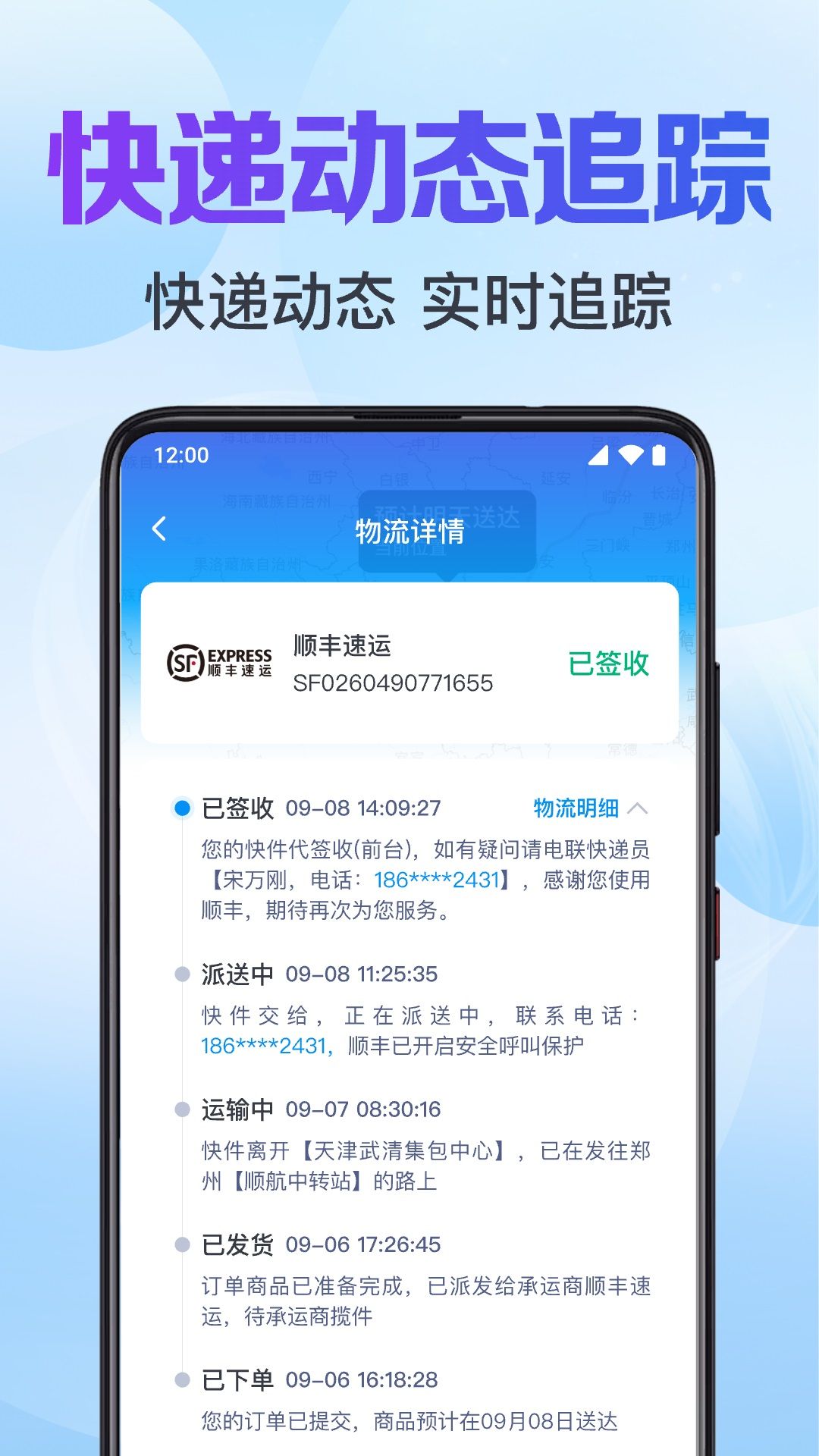 快递全网实时查询